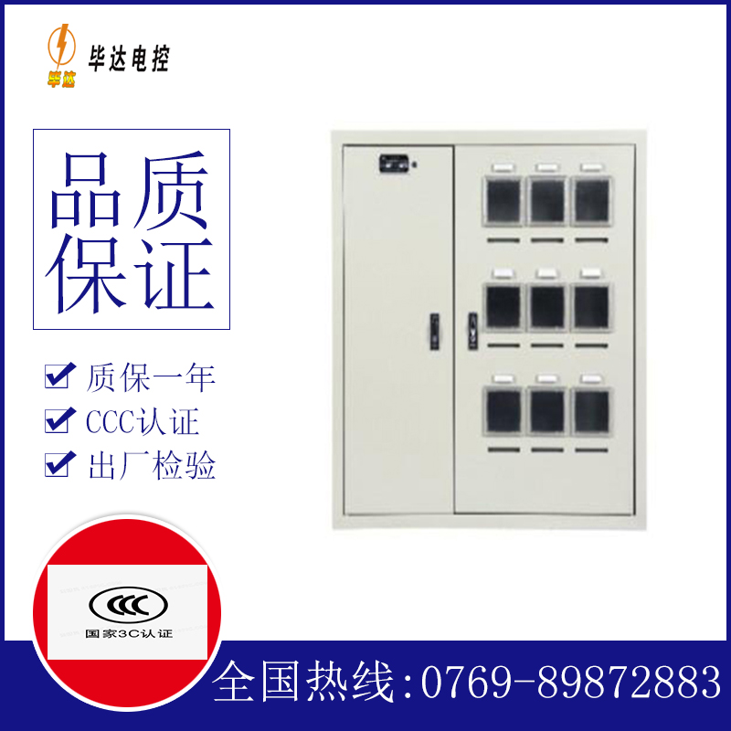 安福电表箱